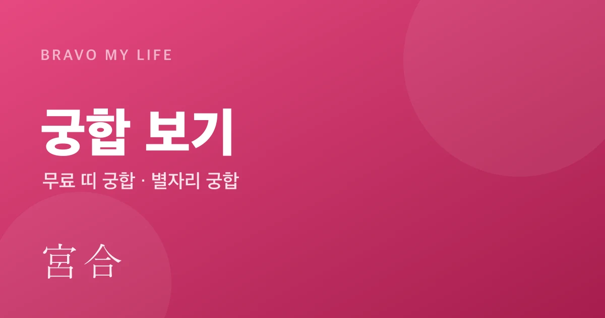 Free Love Compatibility